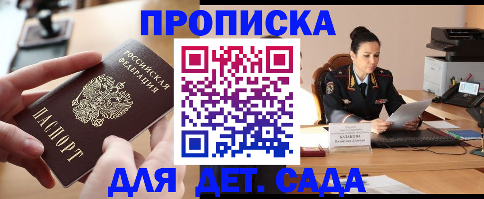 временная регистрация в Горно-Алтайске