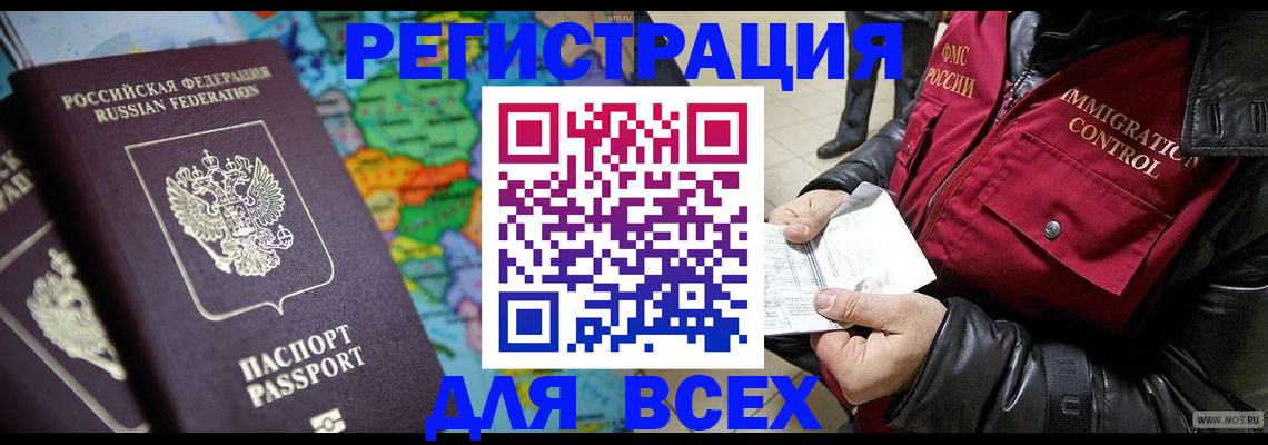 миграционный учет в Горно-Алтайске