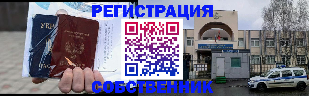 временная прописка в Горно-Алтайске