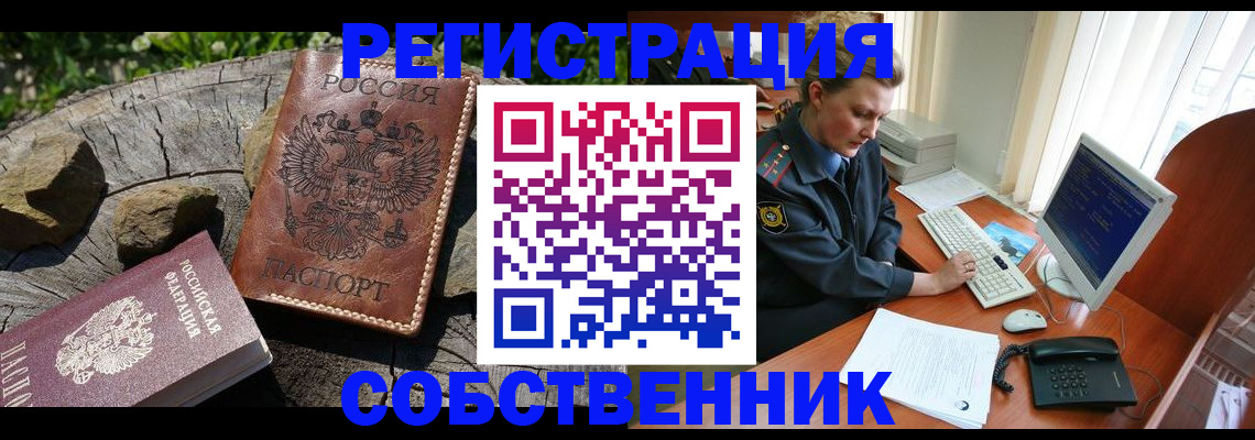 временная регистрация для школы в Горно-Алтайске